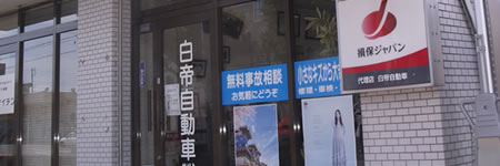 白帝自動車本社の入口