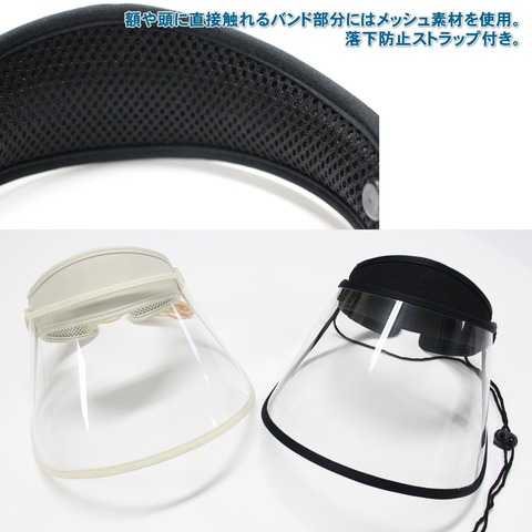 曇り止めレインバイザー