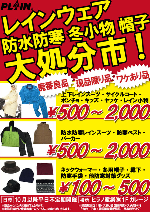 チラシ2015--防寒