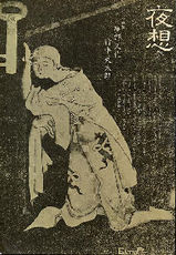 竹中英太郎2