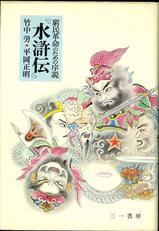 英太郎