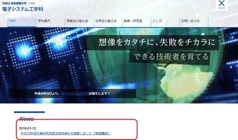 Unipaでの卒業研究発表会の連絡 プラズマ物性研究室ブログ 東京電機大学電子システム工学科