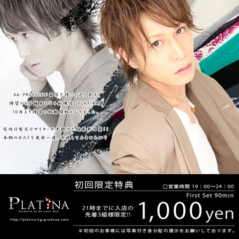 歌舞伎町 ホストクラブ PLATINA プラチナ