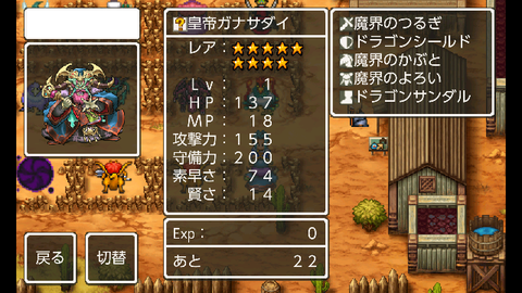 ドラゴンクエストモンスターズウォンテッド Dqmw 雑記帳