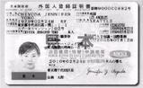alien registration card sample