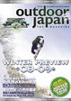 Outdoor Japan Magazine
