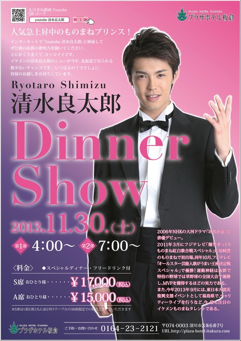清水良太郎 ディナーショーのご案内 新着情報