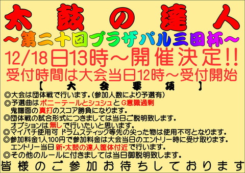 第二十回大会用POP