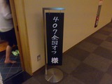 全国オフ201216