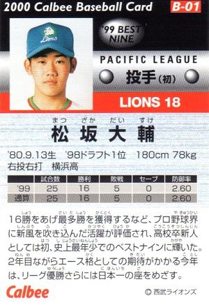 【悲報】松坂大輔さん「ボクは一生叩かれ続けるんでしょうね」