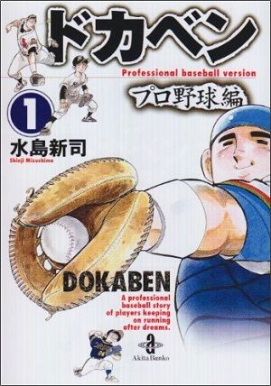 book_dokaben_data_1