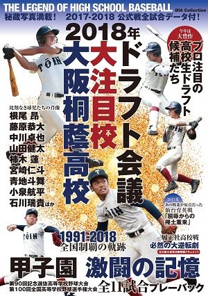 藤原恭大の大阪桐蔭新入生コピペでの寸評ｗｗｗｗｗｗｗ