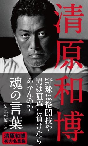 book_kiyohara_1