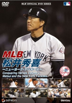 dvd_matsuihideki_1
