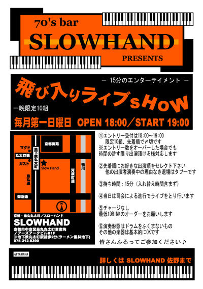 SLOW飛び入り3