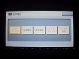 楽ナビ AVIC-HRZ08 ハンズフリー携帯電話画面