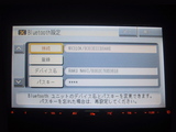 楽ナビ AVIC-HRZ08 Bluetooth 設定画面