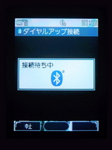 WX310K ダイヤルアップ接続待ち中