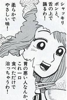 おいしんぼ9