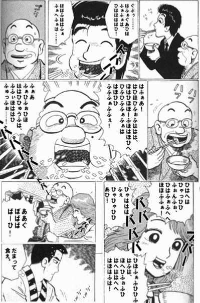 おいしんぼ2