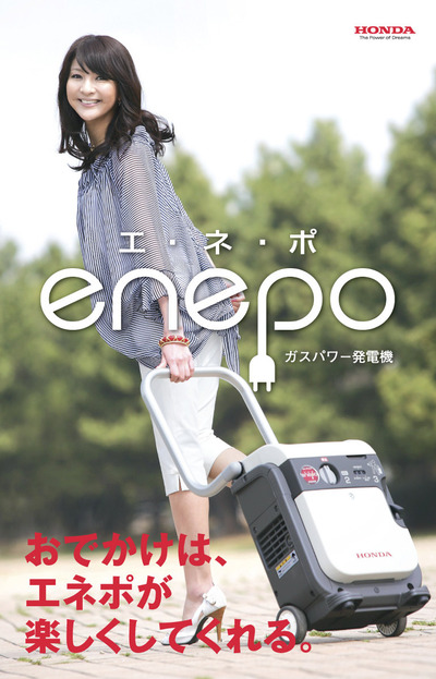 honda_enepo_catalog01