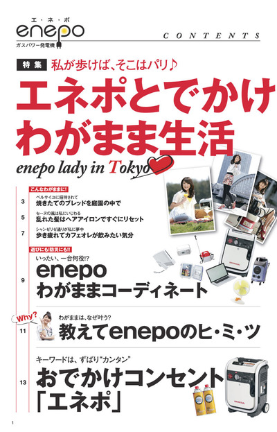 honda_enepo_catalog02