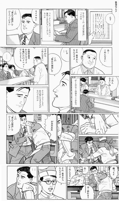 おいしんぼ8
