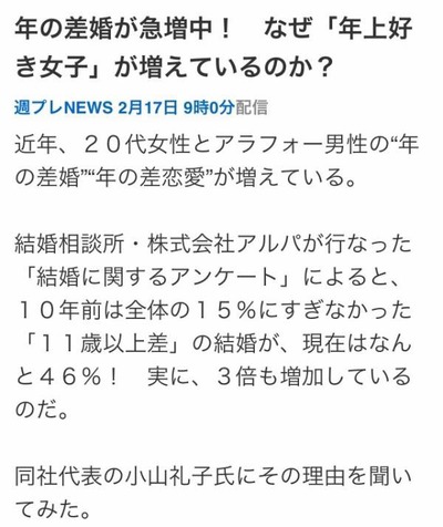 40代の男と20代の女との結婚が激増!その割合がハンパないwww