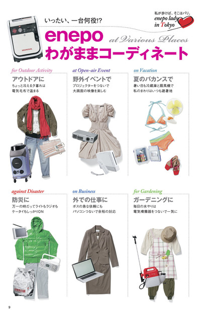 honda_enepo_catalog10