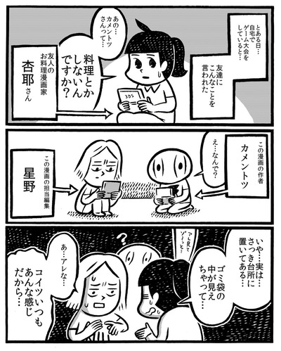 漫画「自炊なんて非効率。150円のカップ麺がコスパ最強」 なお…