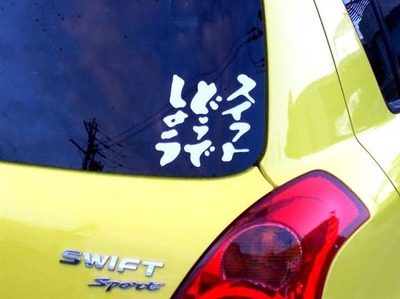 車の後ろに「水曜どうでしょう」って書いたステッカー貼ってるやつを時々見るんだけど