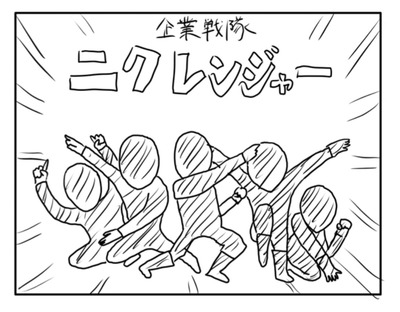 吉野家のボツ企画「ニクレンジャー」にガストらライバル企業が続々参戦!!!