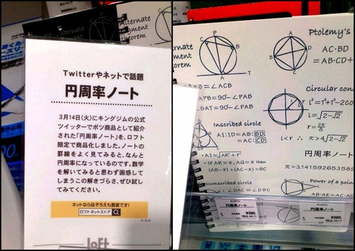 Twitterやネットで大人気 円周率ノート プラスプラス ジャパン ホームページブログ