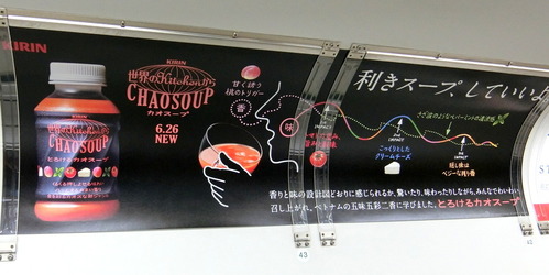 キリン世界のキッチンから「とろけるカオスープ」 : プラスプラス・ジャパン（ホームページブログ）