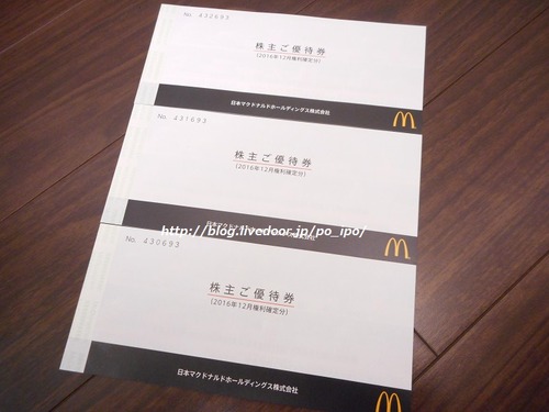 日本マクドナルドホールディングス(2702)株主優待