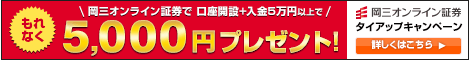 岡三証券タイアップ