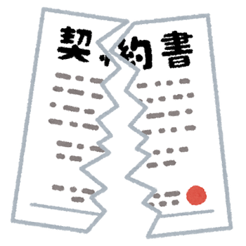 kaiyaku_keiyakusyo