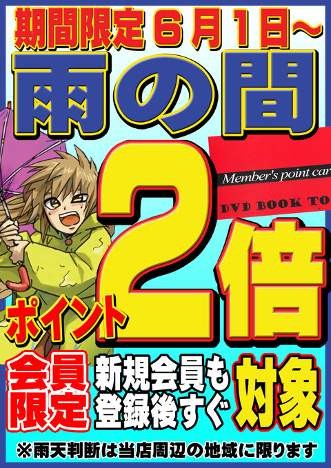 雨の日2018ver