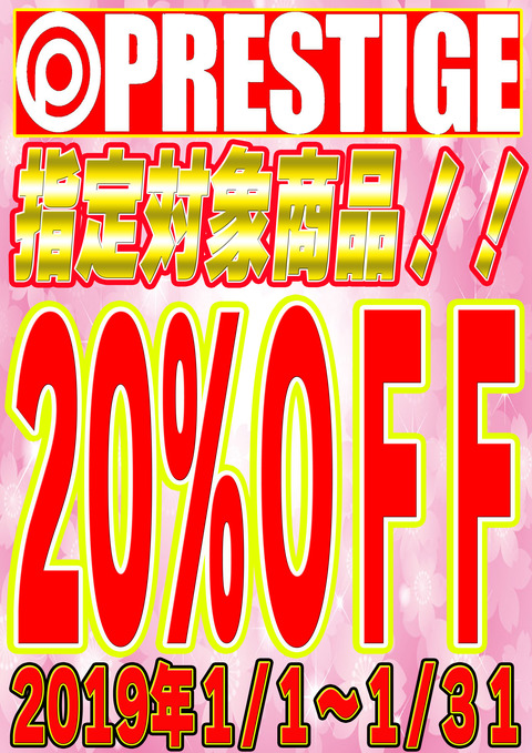 2019プレフェアPOPのコピー