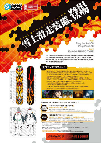 エヴァンゲリオン スノーボード サロモン エヴァンゲリオン 新雪上板 零号機 スノーボード SALOMON