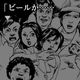 ゲーム ビール探偵