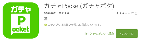 gachapoke