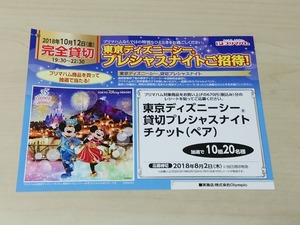 オリンピック×プリマハム TDSプレシャスナイトご招待!