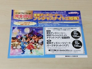 AJS×プリマハム TDSプレシャスナイトご招待!