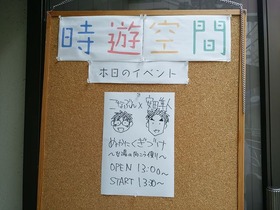 時遊空間
