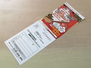 ライフ首都圏×ハウス食品 お年玉