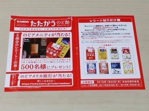 カンロ たたかうのど飴キャンペーン