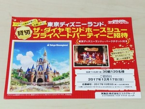 エコス×プリマハム ディズニーキャンペーン