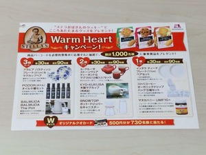 森永製菓 Warm Heart キャンペーン!