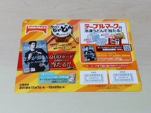 テーブルマーク うどんで どんどん